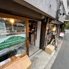 中古登山アウトドア用品店 マウンガ
