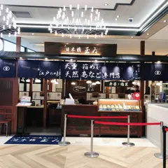 日本橋 玉ゐ 東京ドームラクーア店