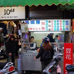 筒蕭魯麻糬/筒蕭家伝甜品店