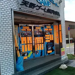 天野ゲーム博物館