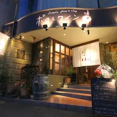 ポロとワイン