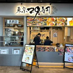 東京29寿司