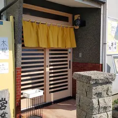 うな健