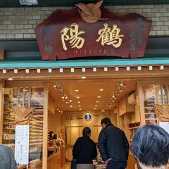 そば道具専門店 合羽橋 陽鶴