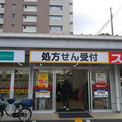 スギ薬局 西大路店