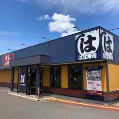 はま寿司 岸和田八阪店