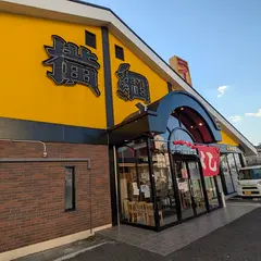 ラーメン横綱 岸和田店