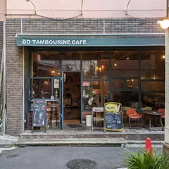 ボ・タンバリン・カフェ
