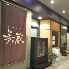 和食 兼蔵