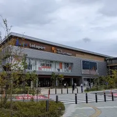 三井アウトレットパーク大阪門真