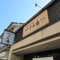 和食とお酒 やまと庵