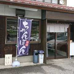 大福ラーメン