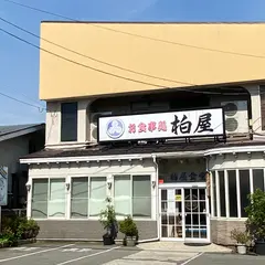 柏屋食堂
