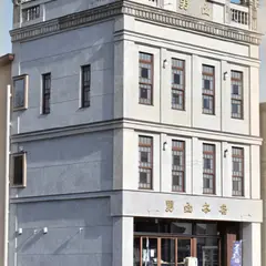男山本店