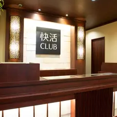 快活CLUB 小倉西港店