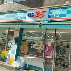 GS25 중구퇴계점