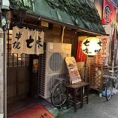 七味