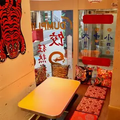 湘南餃子マニア