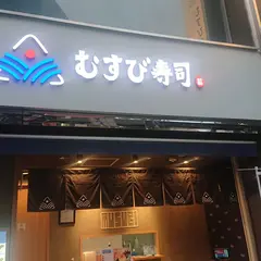 むすび寿司 人形町店