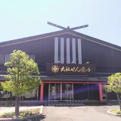 大社煎餅 諏訪店・工場