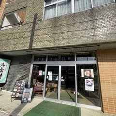 土岩蒲鉾店本店