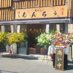 浅草もんじゃ もんろう