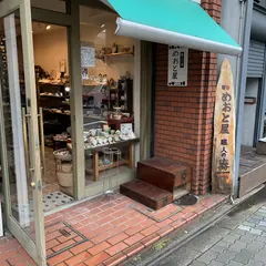お揃いの器 めおと屋