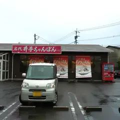 井手ちゃんぽん中津店