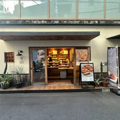 SAKImoto bakery 大阪初號本店