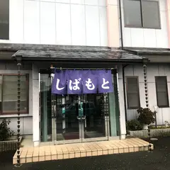 和風食堂 しばもと