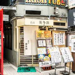 真打英多朗