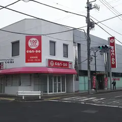 Can★Do キャンドゥ 沼田中央店 / 100円ショップ