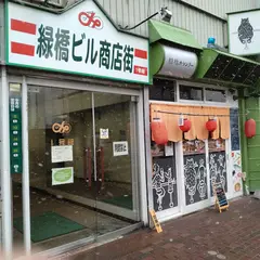 北海道屋台 緑橋カウンター