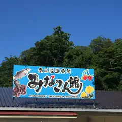 南三陸直売所 みなさん館