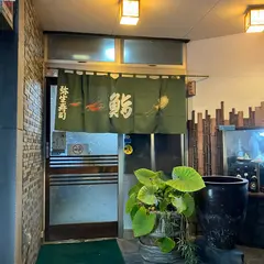 弥生寿司