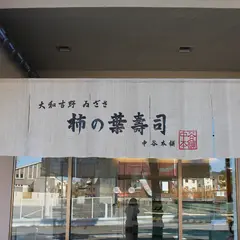ゐざさ平城山店
