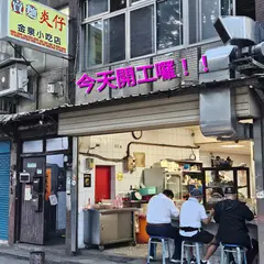 売面炎仔