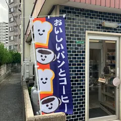 糸島食ぱんや