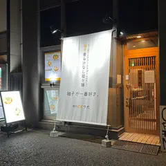 麺処ゆずラボ。