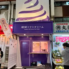 琉球ソフトクリーム Ryukyu Soft Serve Ice Cream