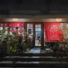 無所洋食 SyoSyoHouBou