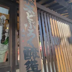 松本で昼飲み出来る店【松本doburock/松本どぶろく醸造所】日本酒 Japanesesake