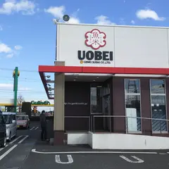 魚べい回転寿司 吉岡店
