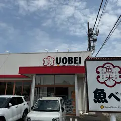 魚べい 所沢牛沼店