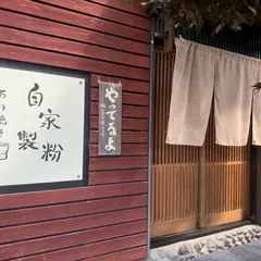 蕎麦処 かねひろ