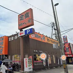 街かど屋 尼崎昭和通