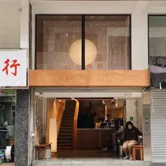 hara kako (Sheung Wan)