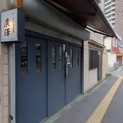 らーめん 自家製麺 廣澤