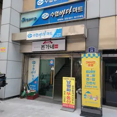 水協海マート