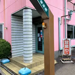 清海園